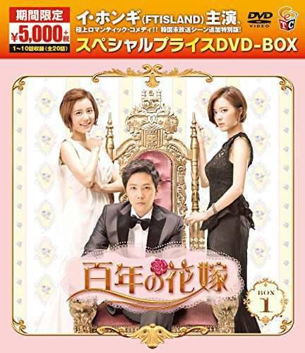 百年の花嫁 DVD-BOX1.2 韓国ドラマ 未開封 - メルカリ