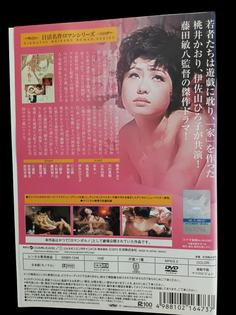 エロスは甘き香り(レンタル落ちDVD)