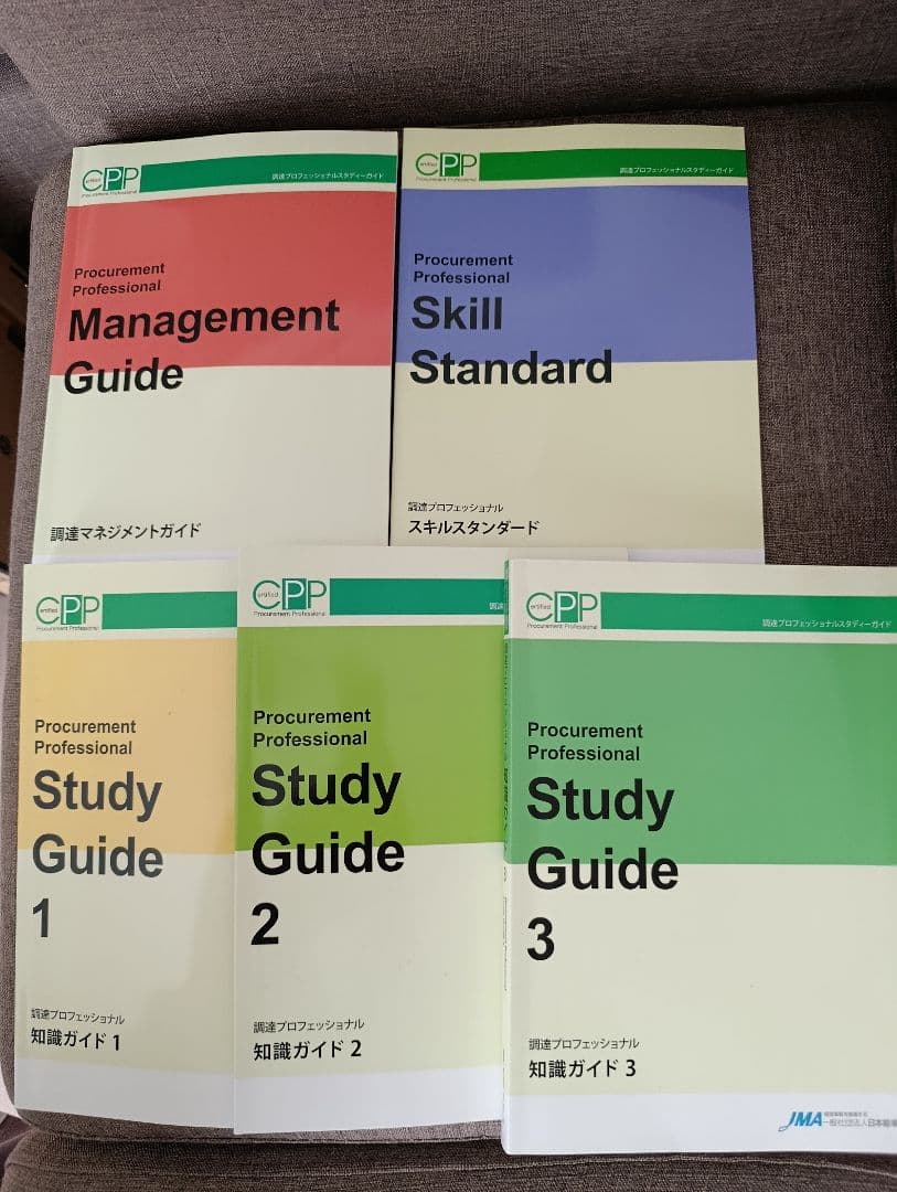 美品5冊セット】CPP 調達プロフェッショナル教材 - メルカリ