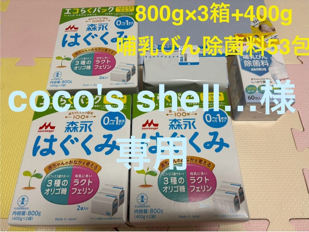 【はぐくみ】未開封800g×3箱+400g&除菌料53包 はぐくみ 大缶 800g 通販 | 食品 | アカチャンホンポ Online Shop