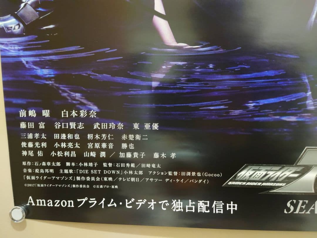 新品 貴重 仮面ライダーアマゾンズ Season2 番宣用 B2サイズ ポスター