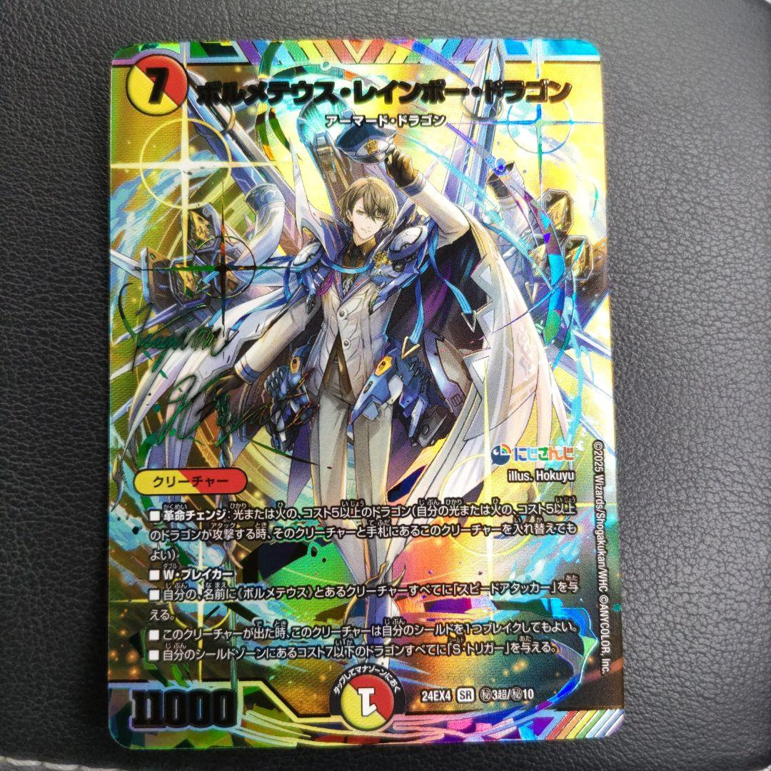 ボルメテウスレインボードラゴン SR シークレット サイン 加賀美ハヤト