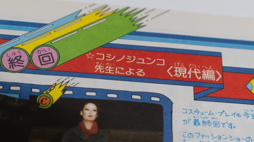 サンリオ リリカ 1977年2月 No4 雪の号 全ページカラー