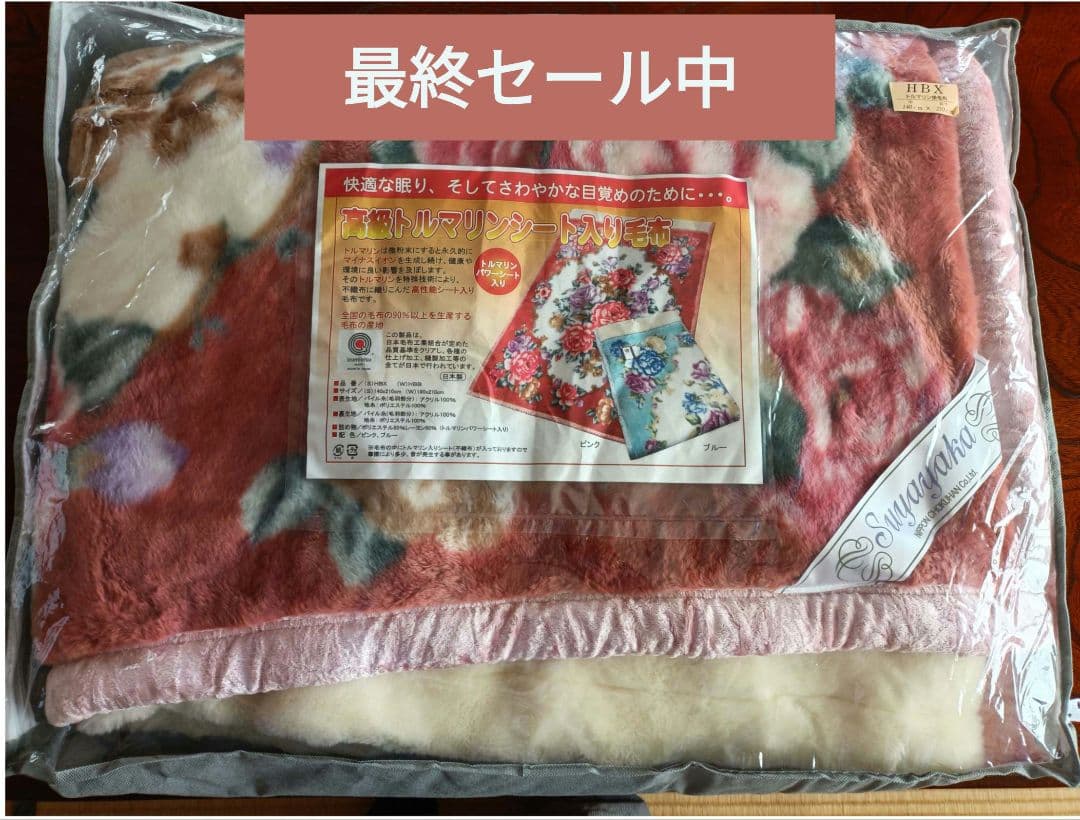 高級トルマリンシート入り毛布 （ピンク）＋シーツ付きです♪ - メルカリ
