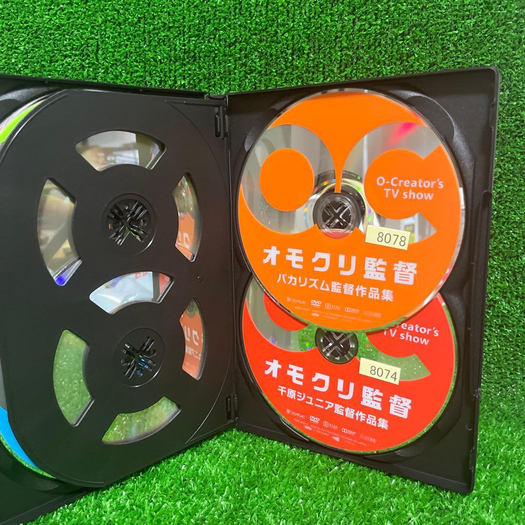 新品ケースDVD 「オモクリ監督」 全6巻 千原ジュニア 劇団ひとり バカリズム