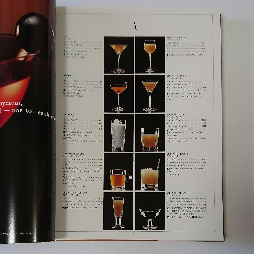 ザ サントリー カクテル ブック - メルカリ