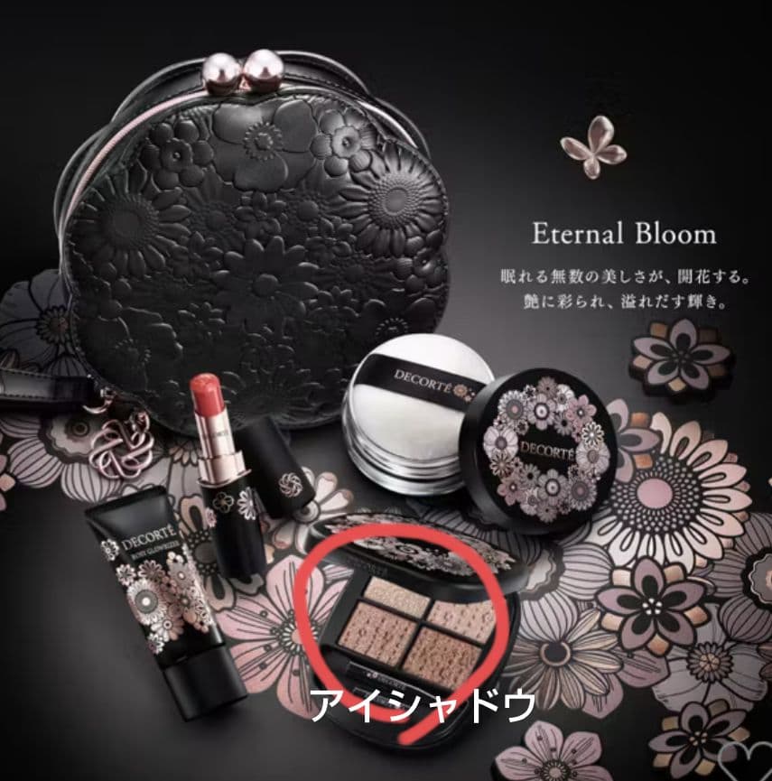 コスメデコルテ コフレ エターナル ブルーム コレクション アイシャドウ DECORTÉ豪華すぎる夢のホリデー エターナル ブルーム コレクション を