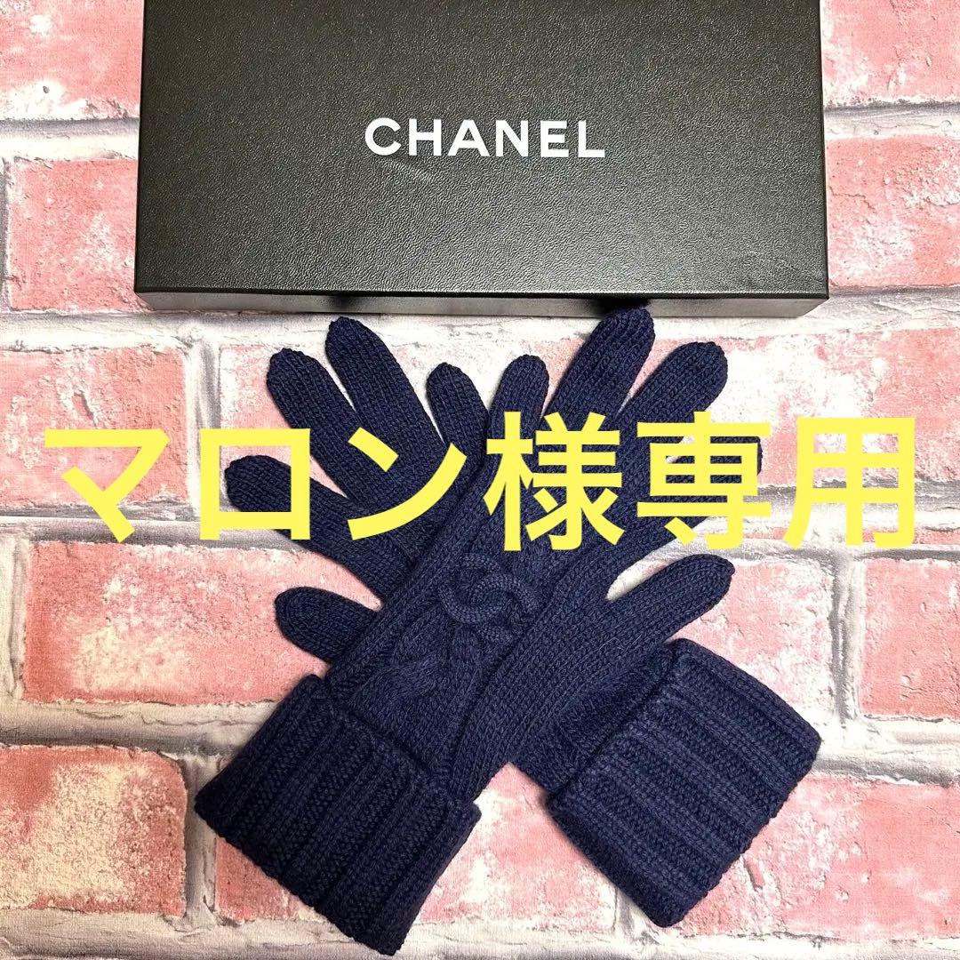 マロン　CHANEL シャネル　手袋　ロゴ　青　ブルー マロン様専用 CHANEL シャネル 手袋 ロゴ 青 ブルー - メルカリ