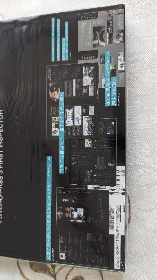 PSYCHO-PASS3セット 公式ガイド 漫画 小説 sound track - メルカリ