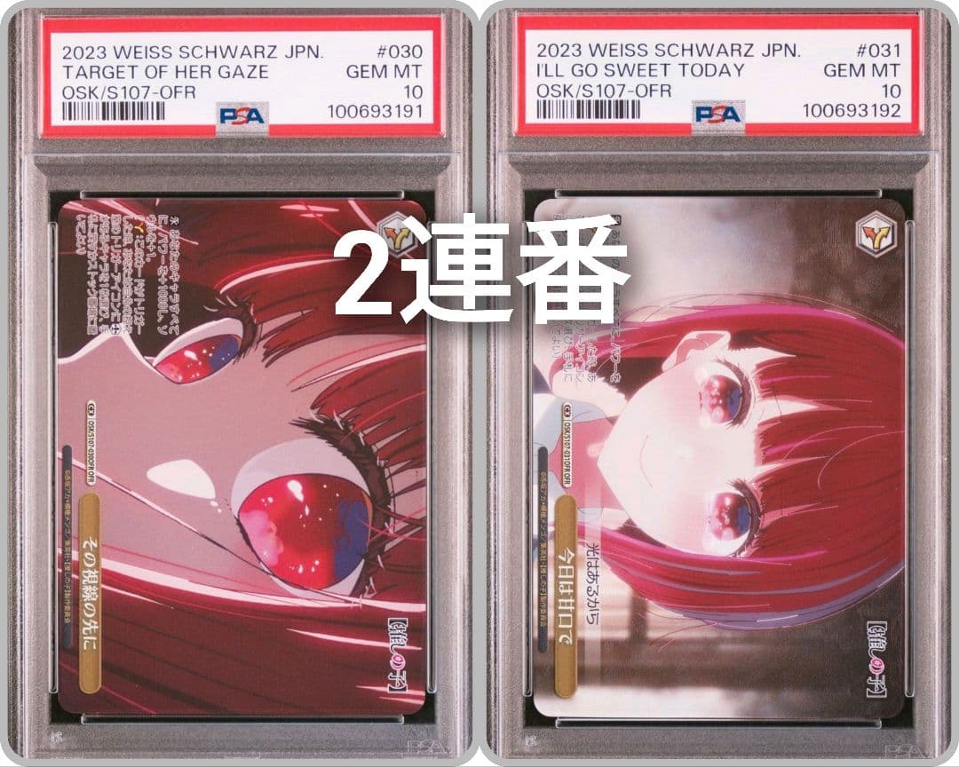 【連番セット】推しの子 有馬かな　PSA10 WS新弾レビュー『【推しの子】』 ｜たいむましん