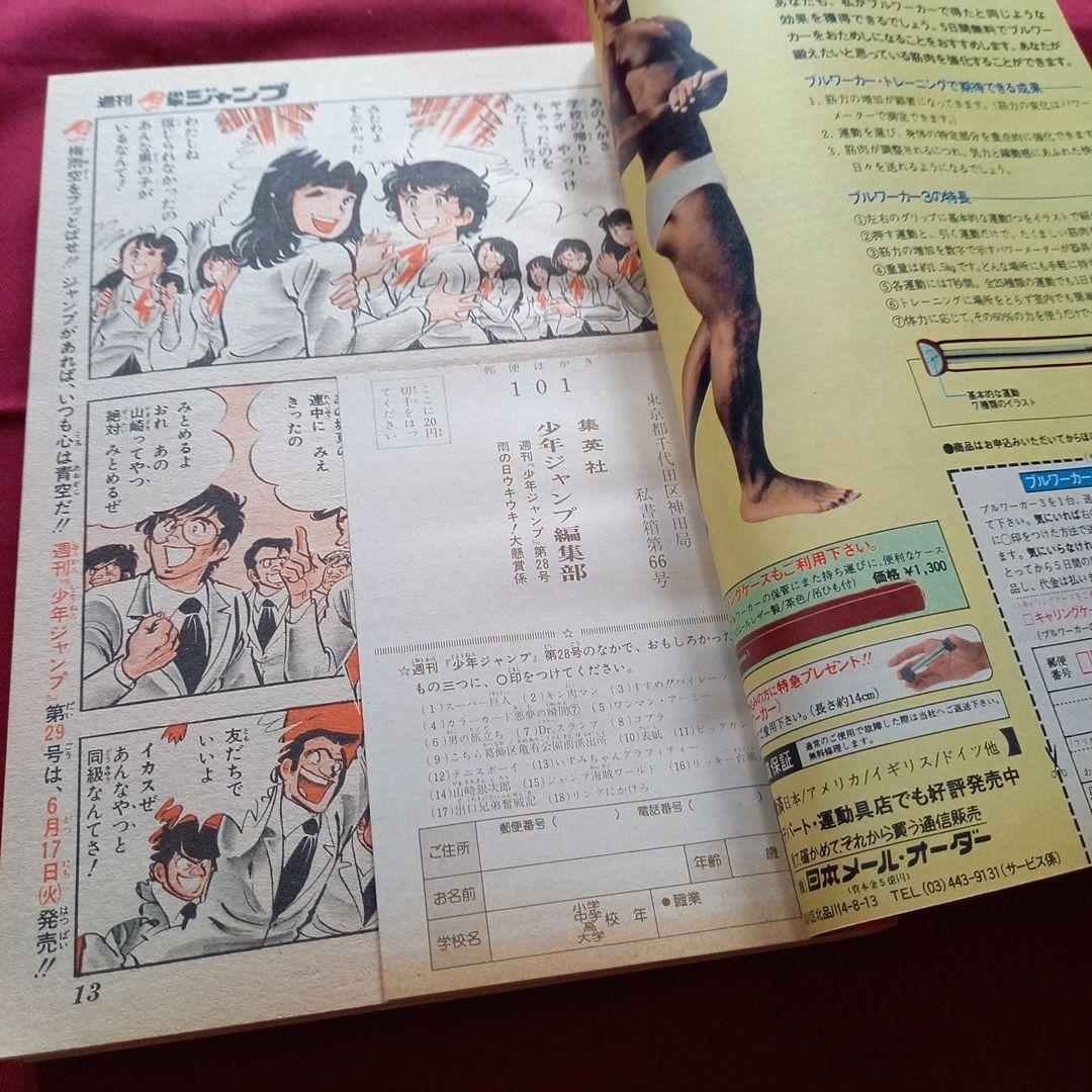 当時物美品】週刊 少年 ジャンプ 1980年28号 漫画 アニメ - メルカリ