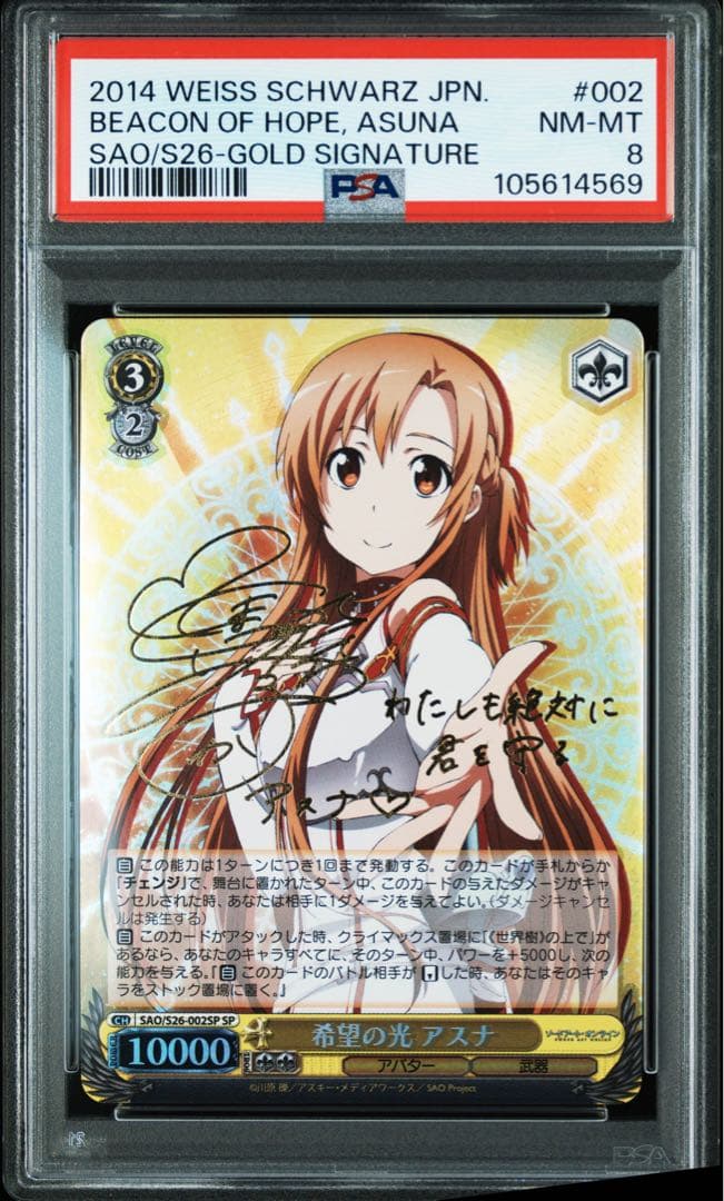 【psa8】アスナ サインカード 2枚セット、SAO WS】《閃光》のアスナ(サイン)【SP】SAO/S20-002SPヴァイス