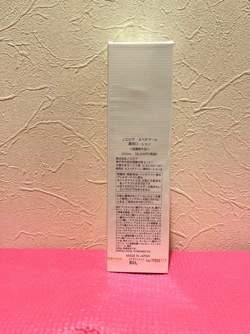 未開封ノエビアスペチアーレローション