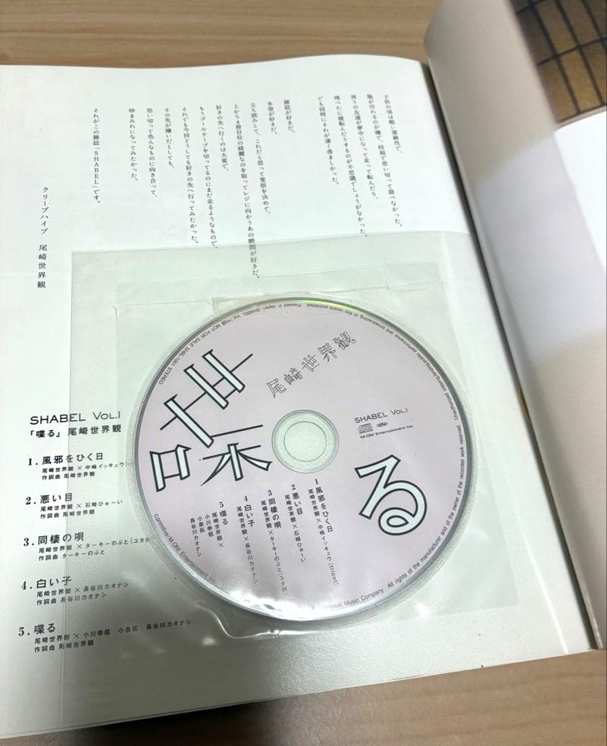 SHABEL Vol.1 2015年 CD付き 尾崎世界観 クリープハイプ 喋る - メルカリ