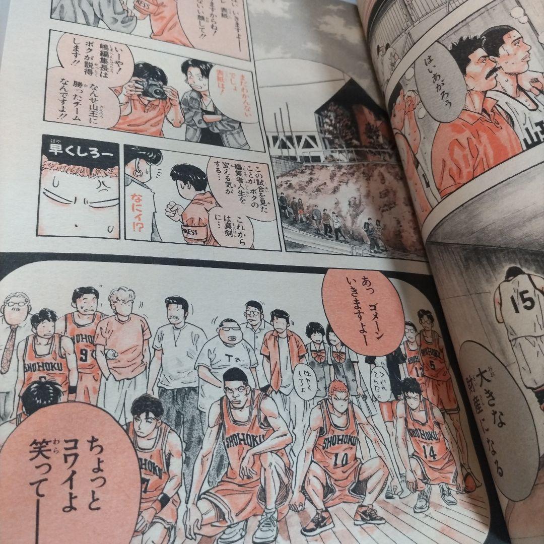 週刊少年ジャンプ 1996年 27号 スラムダンク最終回 表紙 巻頭カラー