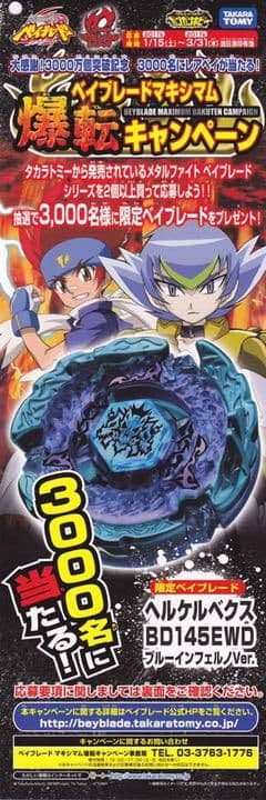 メタルファイトベイブレード ヘルケルベクス BD145EWD ブルー