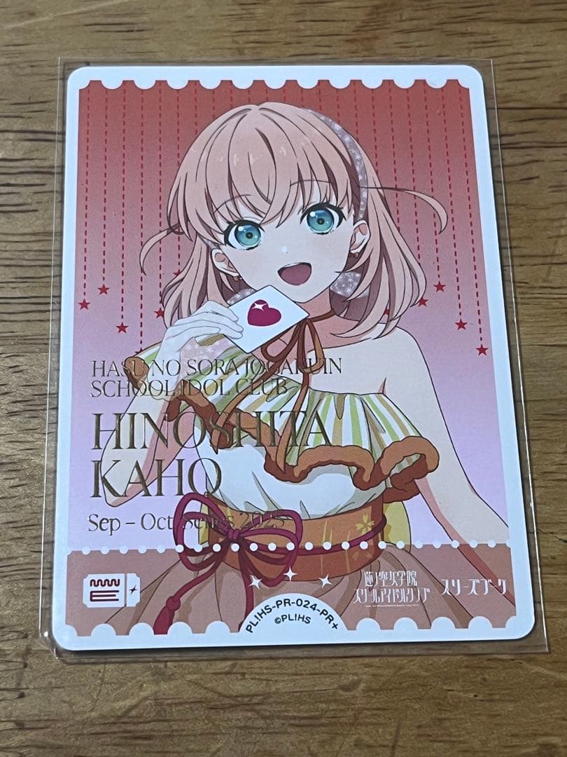 ラブカ 日野下花帆 プロモ PR+ エネルギー