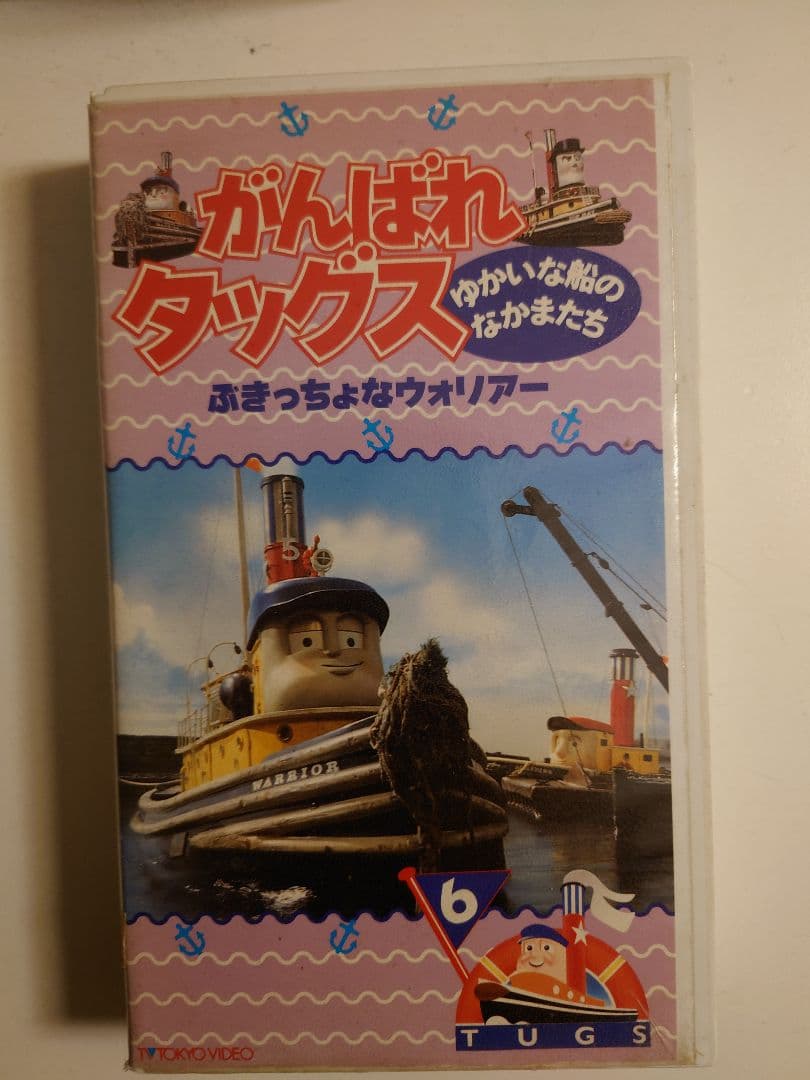 がんばれタッグス VHS ぶきっちょなウォリアー がんばれタッグス VHS ぶきっちょなウォリアー - メルカリ