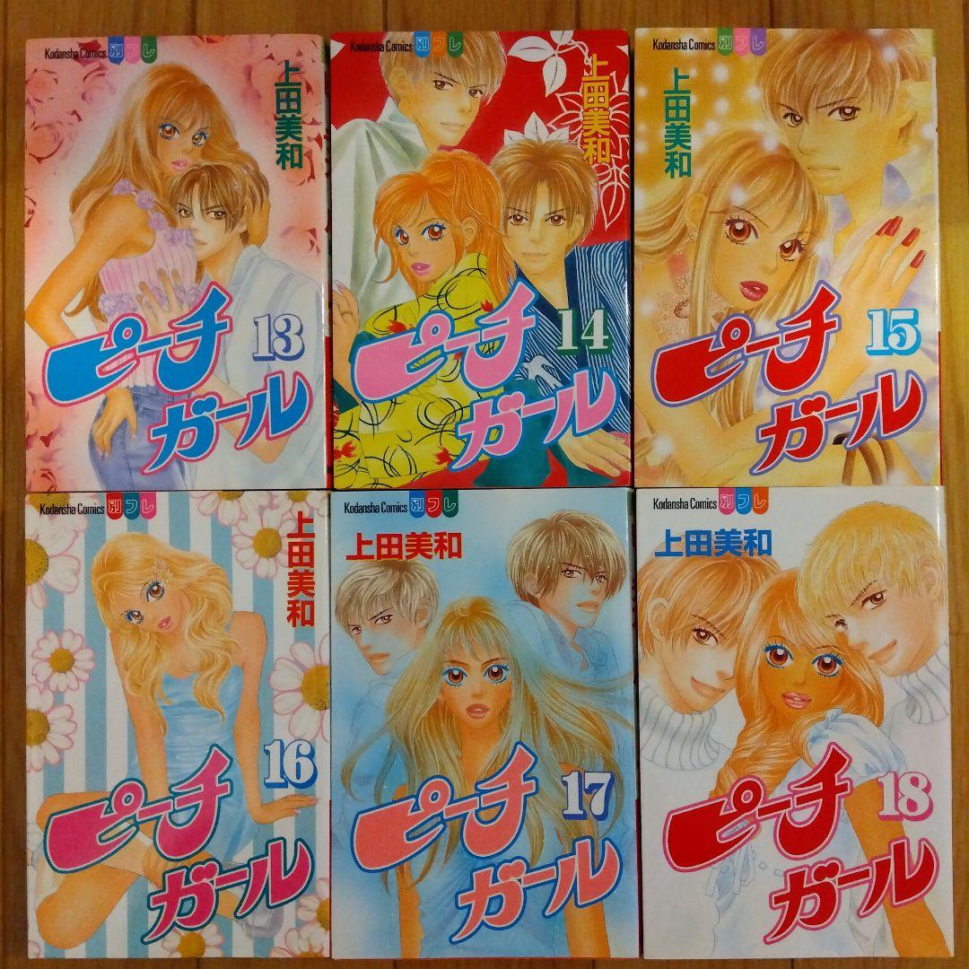 ピーチガール全18巻 裏ピーチガール全3巻 パピヨン全8巻 上田美和 KC別