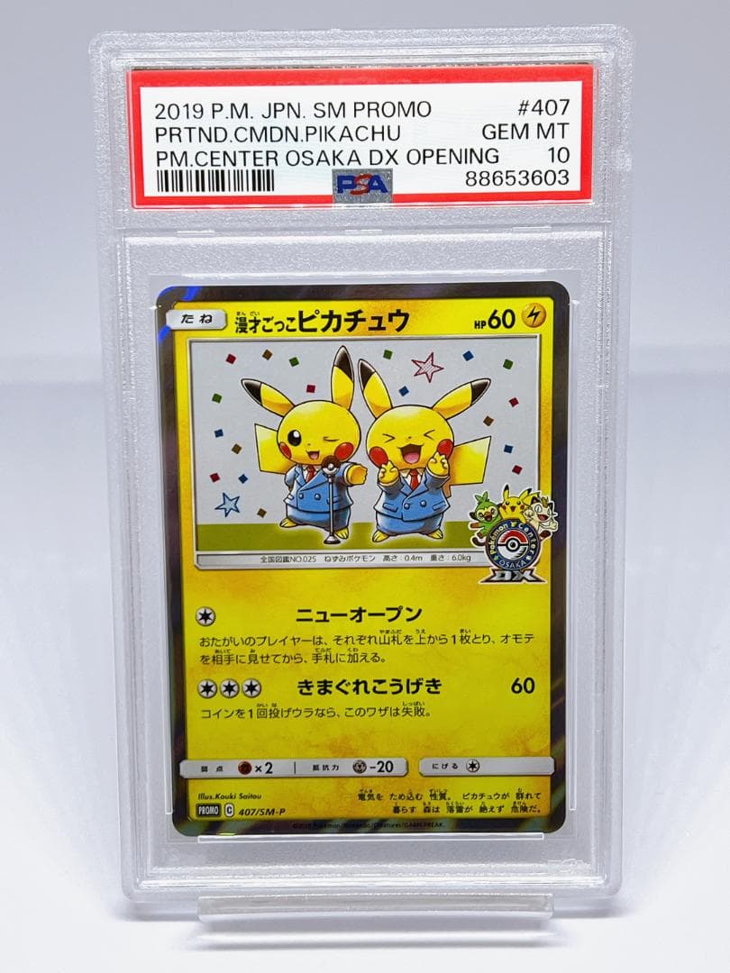 PSA10】ポケモンカード 漫才ごっこピカチュウ 407/SM-P - メルカリ