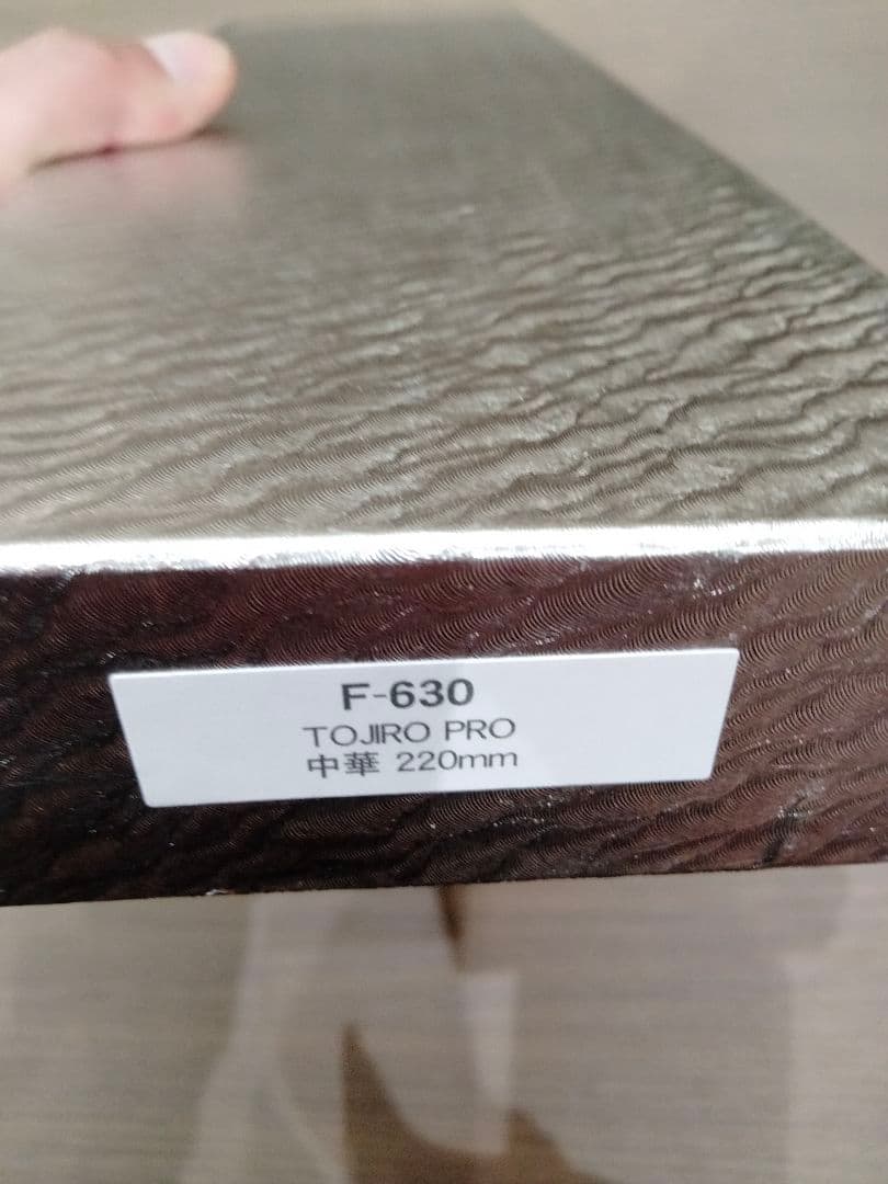 TOJIRO PRO 中華 220mm品番： F-630 新品未開封品 - メルカリ
