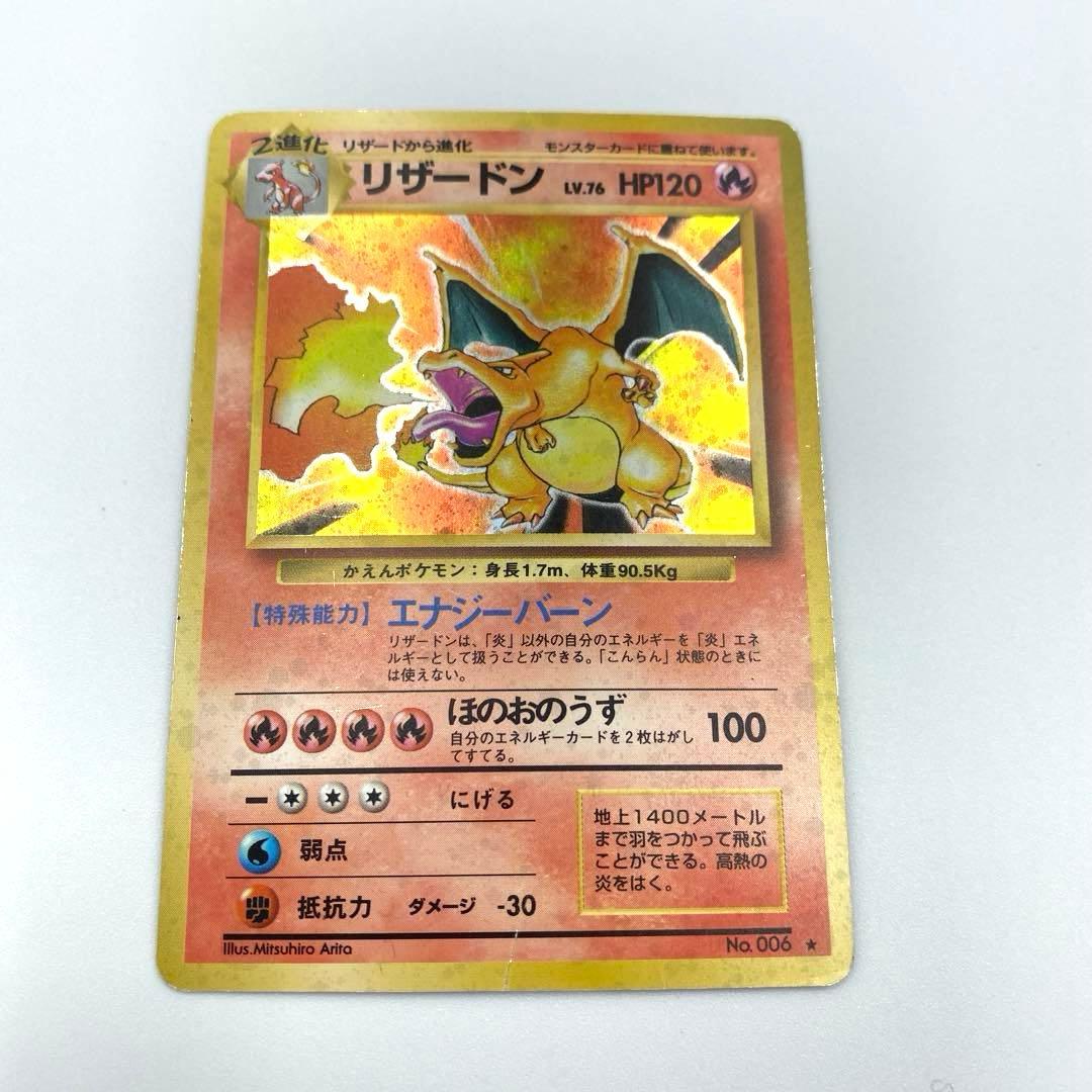 ポケモンカード 旧裏面 リザードン かえんリザードン - メルカリ