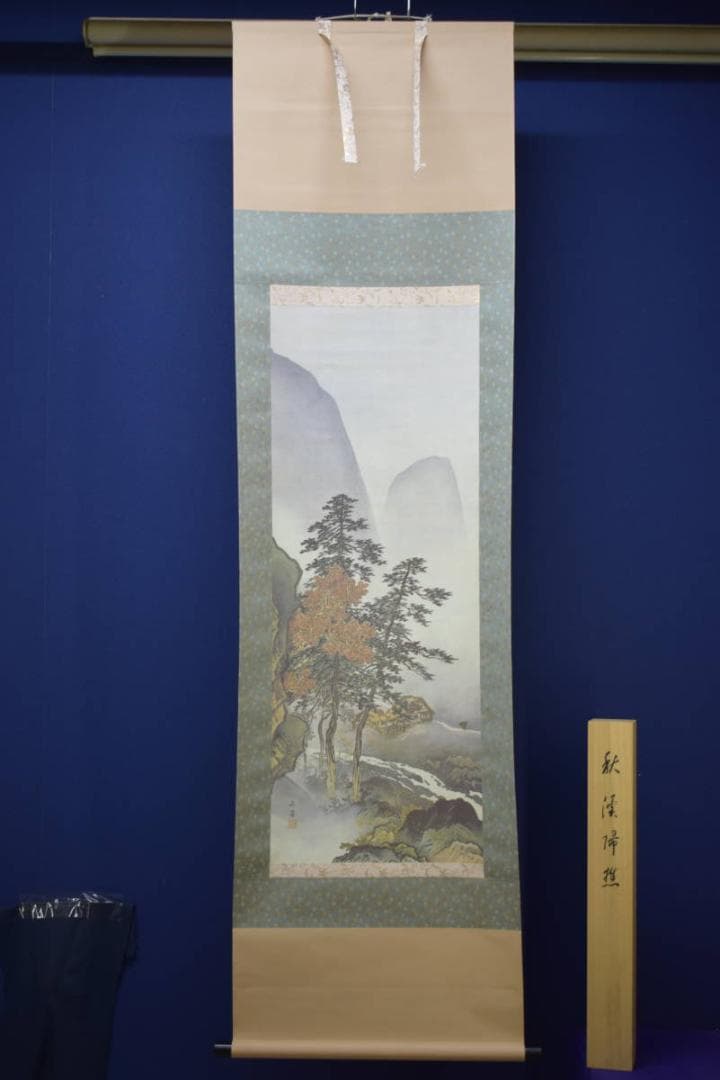 複製/川合玉堂/秋渓帰樵図/桐共箱付/工芸/布袋屋掛軸