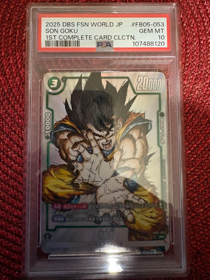 ドラゴンボールフュージョンワールド　孫悟空 PSA10 PSA10鑑定済】孫悟空【PR☆】《赤》 シリアル版FP-001 販売ページ