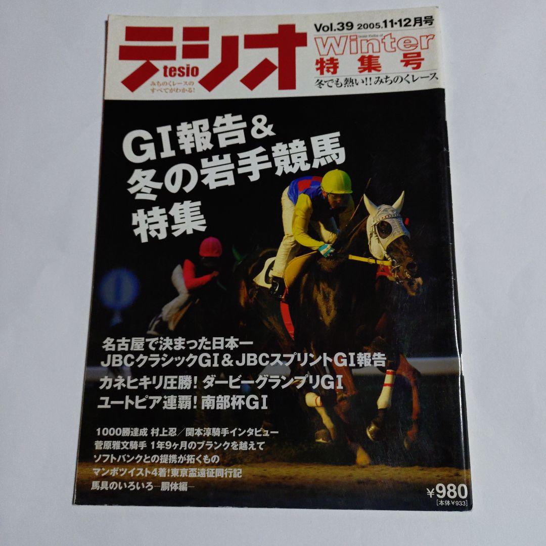 いわて競馬マガジン【テシオ】18冊セット