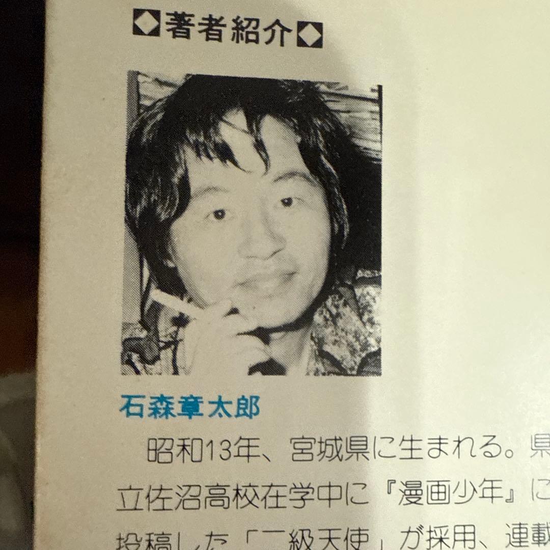 セクサドール 全3巻 初版 石森章太郎 - メルカリ