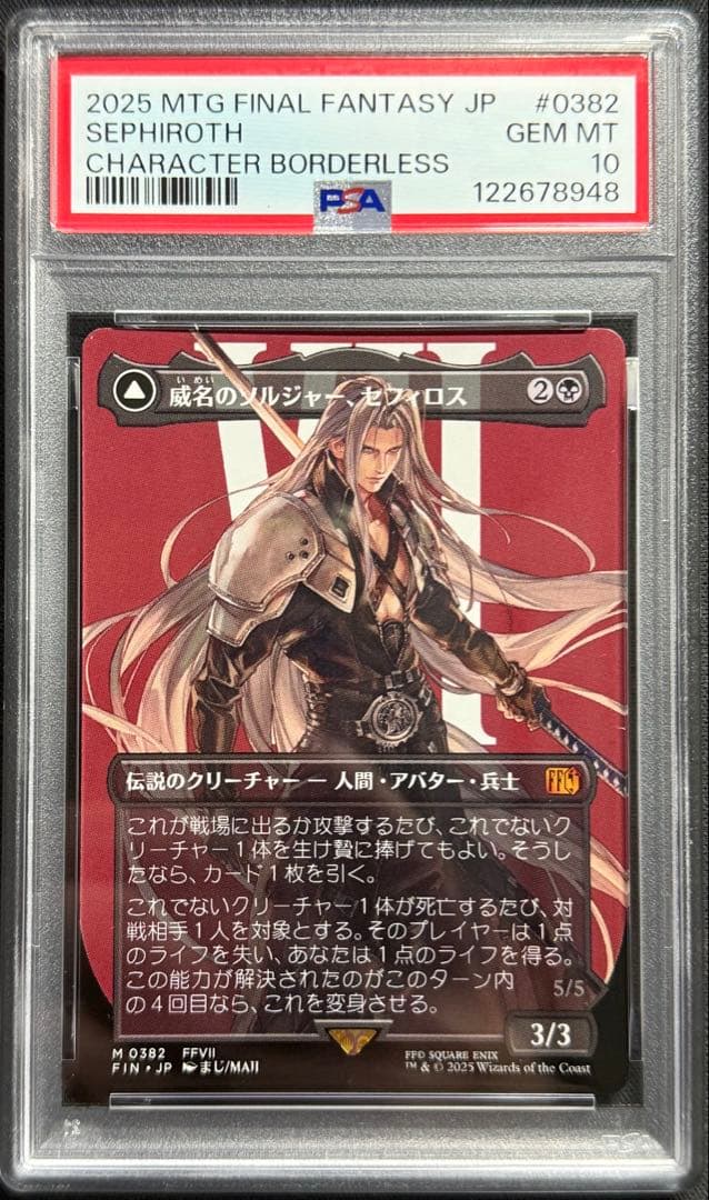MTG FF 威名のソルジャー セフィロス PSA10 MTG FF 威名のソルジャー セフィロス PSA10
