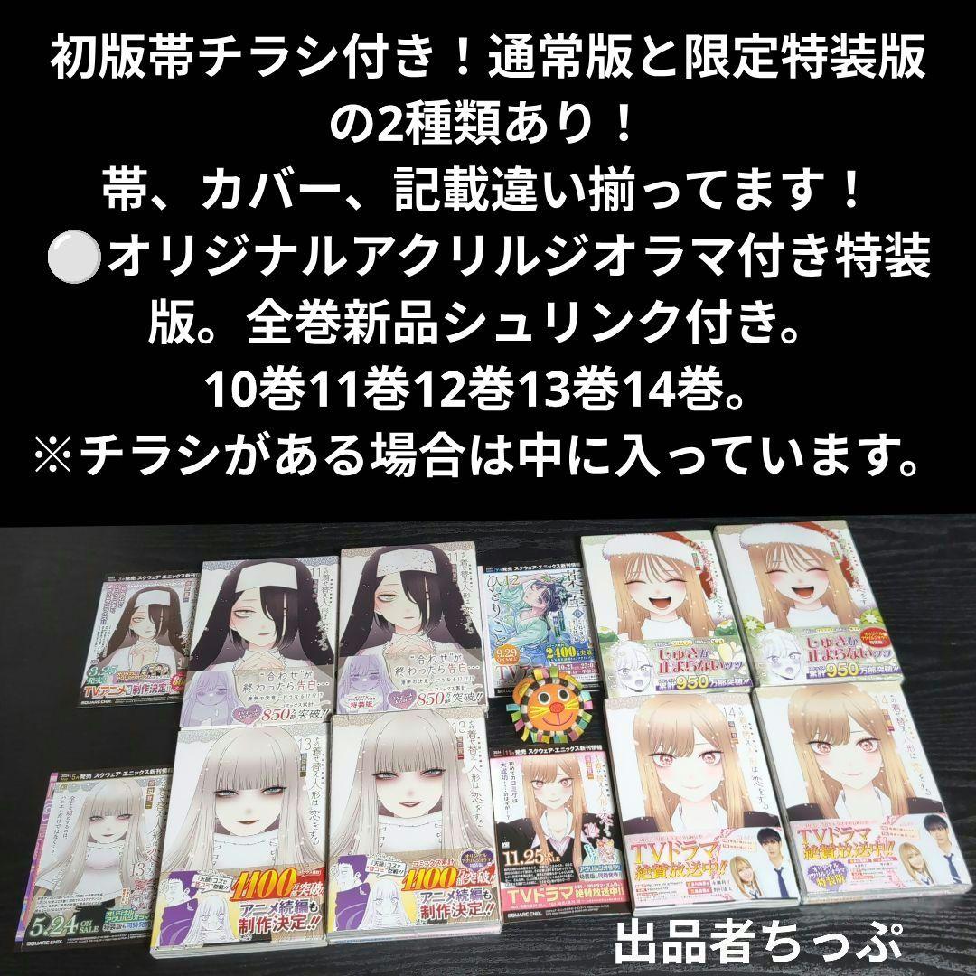 全巻初版帯付き！その着せ替え人形は恋をする。桃色メロイック。チラシ。特装版。非売