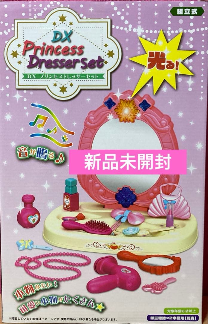 DXプリンセスドレッサーセット 新品未開封 - メルカリ