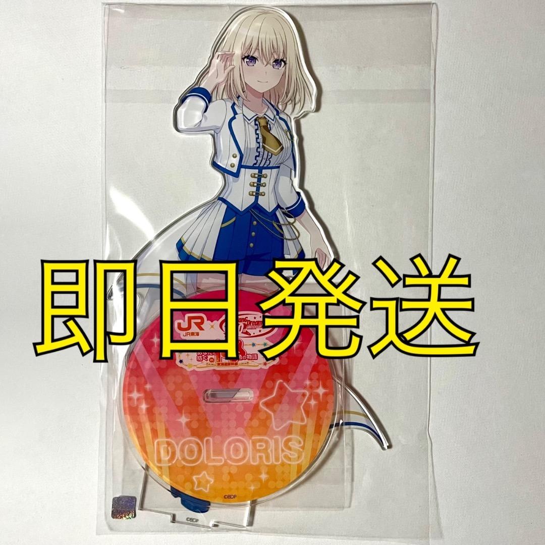 Ave Mujica 推し旅 ドロリス 三角初華ビックアクリルスタンド バンドリ