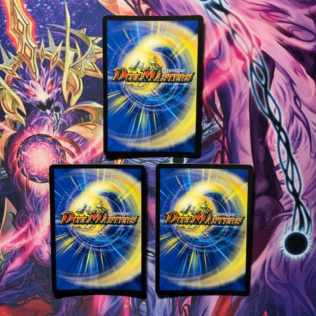 デュエルマスターズ 蒼き夢双ドギラゴン天 3枚 ドギラゴンドリーム