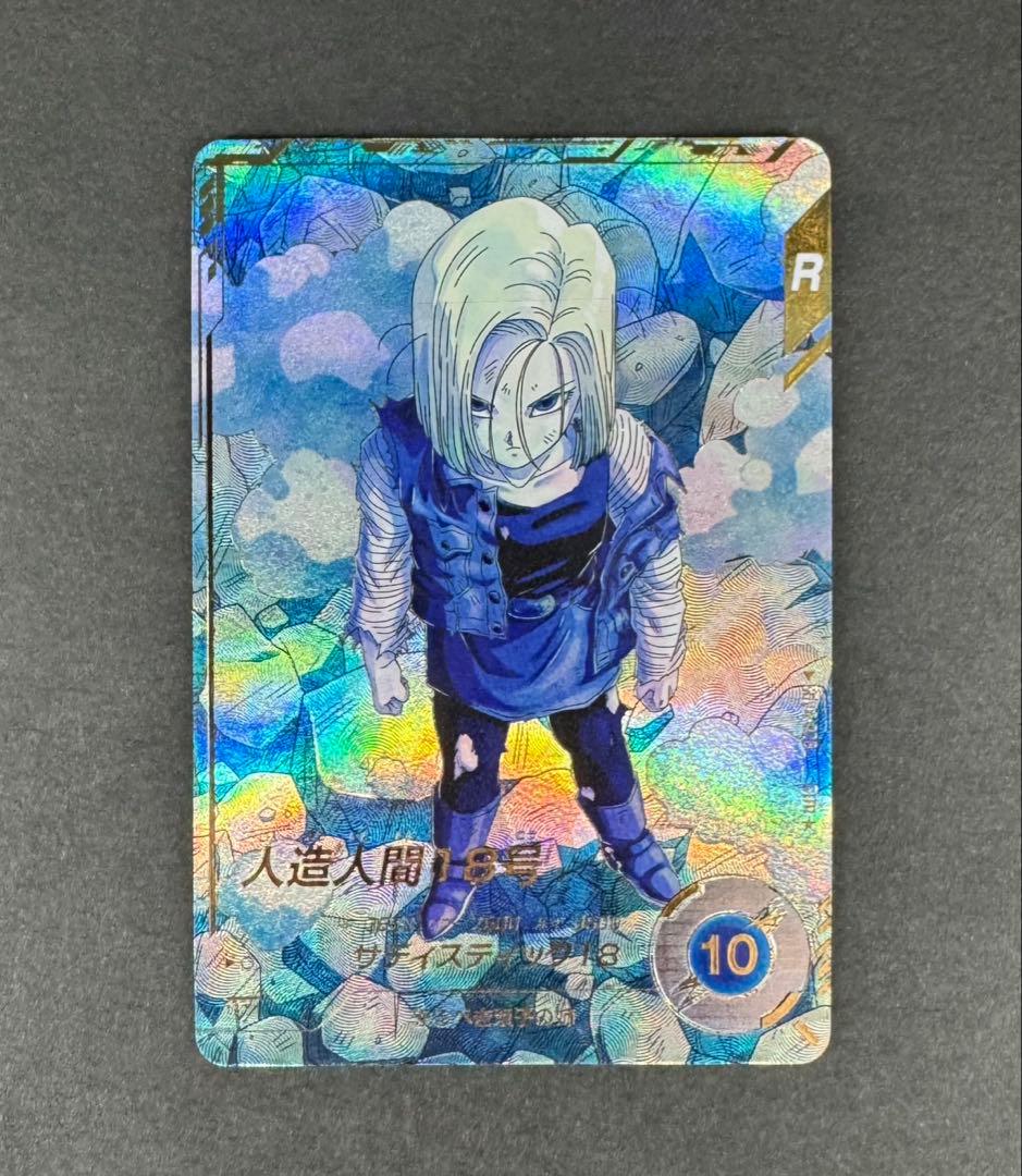 ドラゴンボールスーパーダイバーズ 4弾 人造人間18号 パラレル BANDAI（バンダイ） ドラゴンボールスーパーダイバーズ 【パラレル