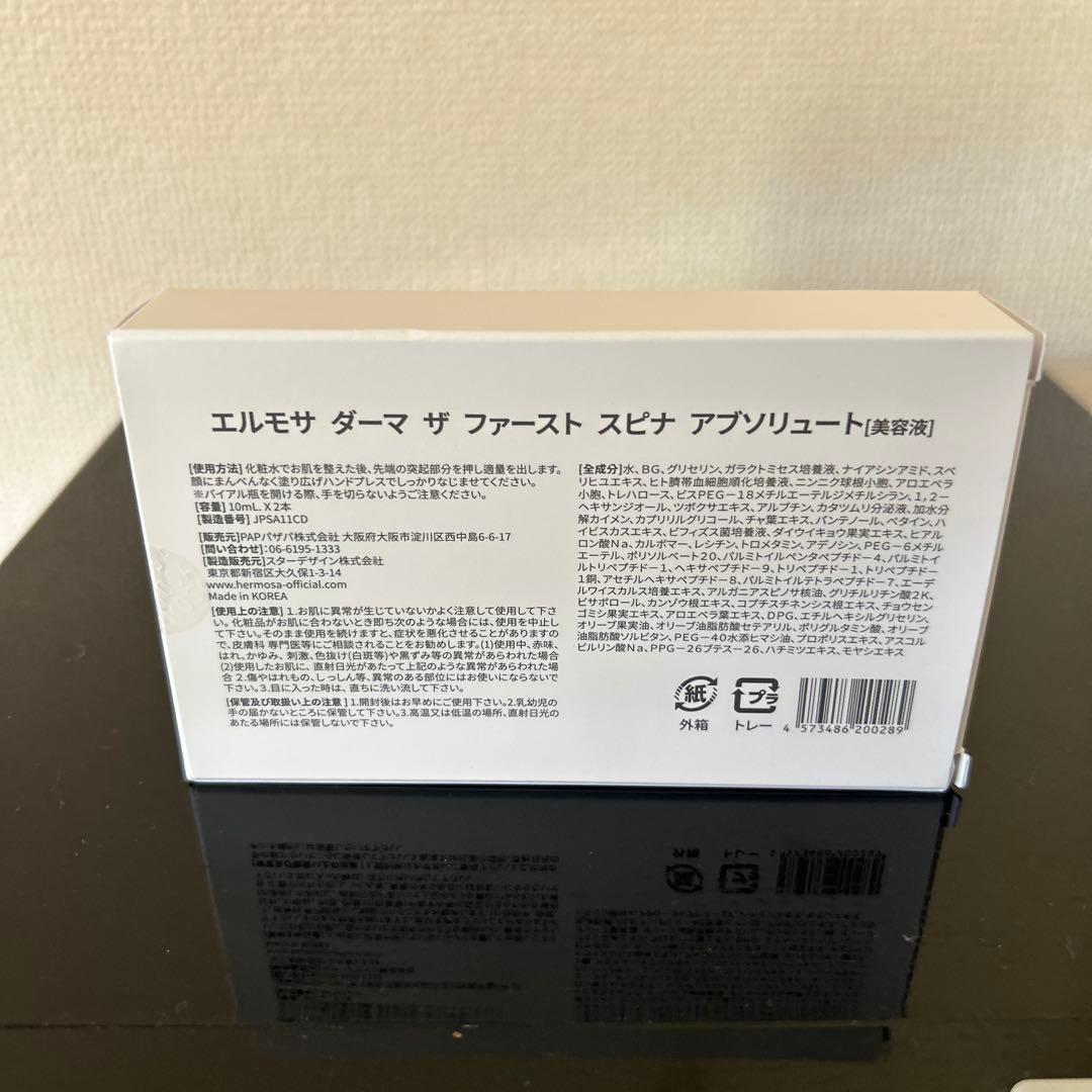 Derma THE FIRST Spina Absolute 2本入り
