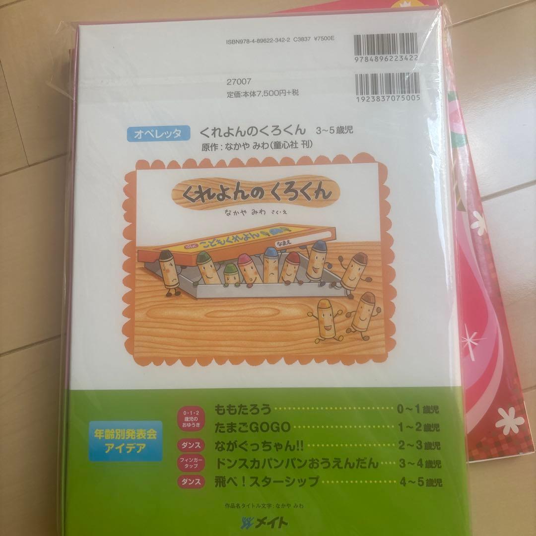 オペレッタ くれよんのくろくん CD &指導書、楽譜、台本 - メルカリ