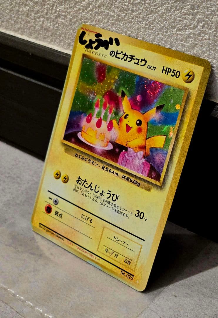 お誕生日ピカチュウ旧裏 - メルカリ