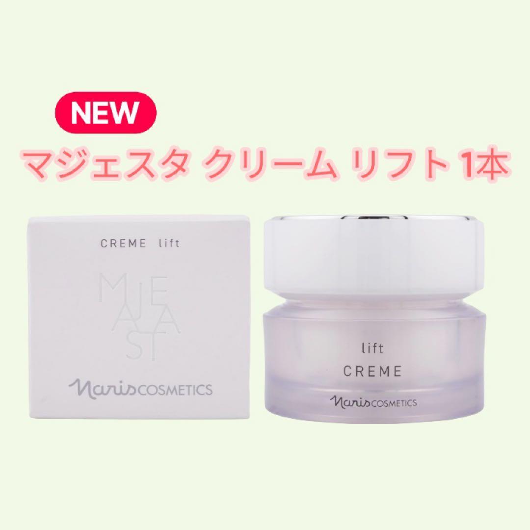ナリス NEWマジェスタ クリームリフト 25g ナリス / マジェスタ クリームリフト 25gの公式商品情報｜美容・化粧品