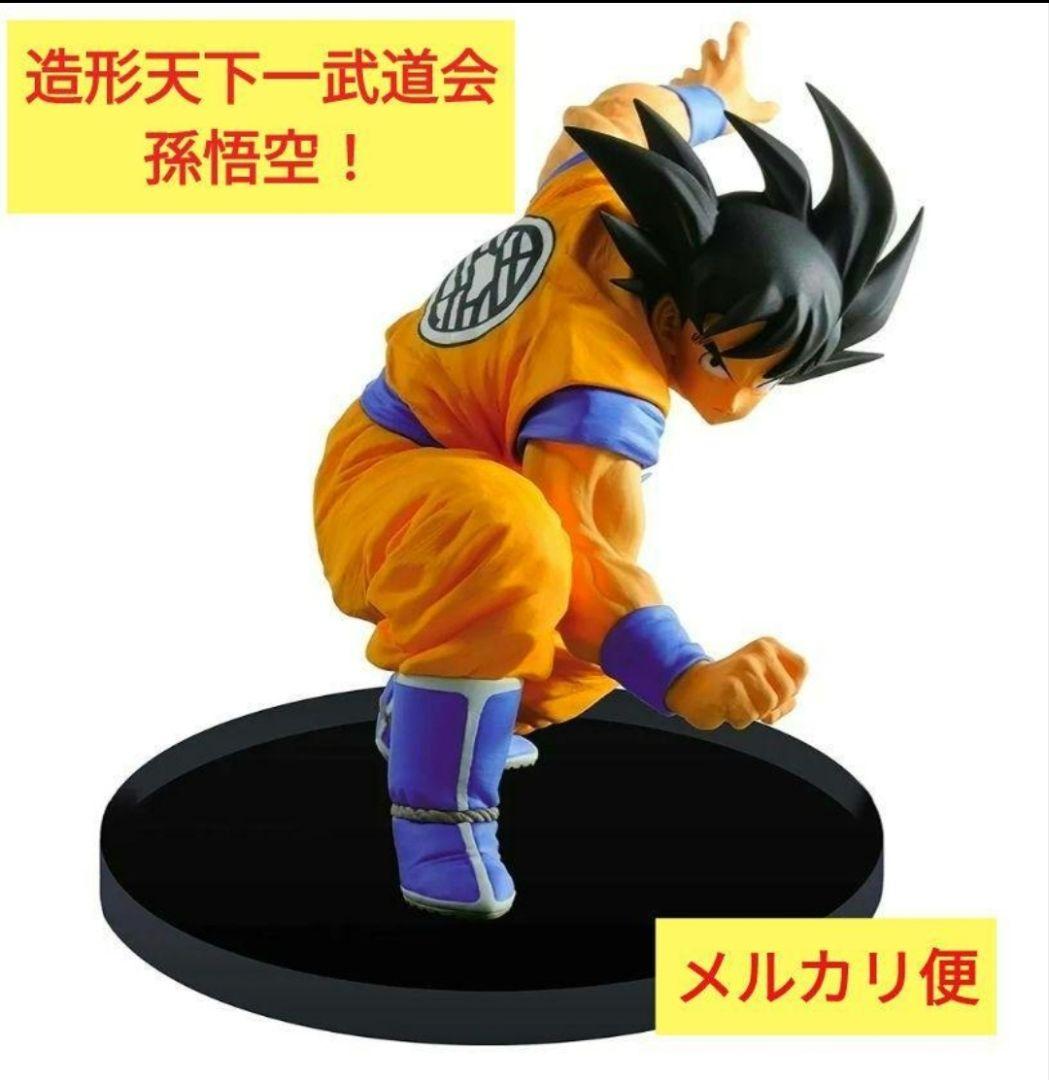 ドラゴンボールZ 孫悟空・フィギュア 造形天下一武道会 ピッコロの友