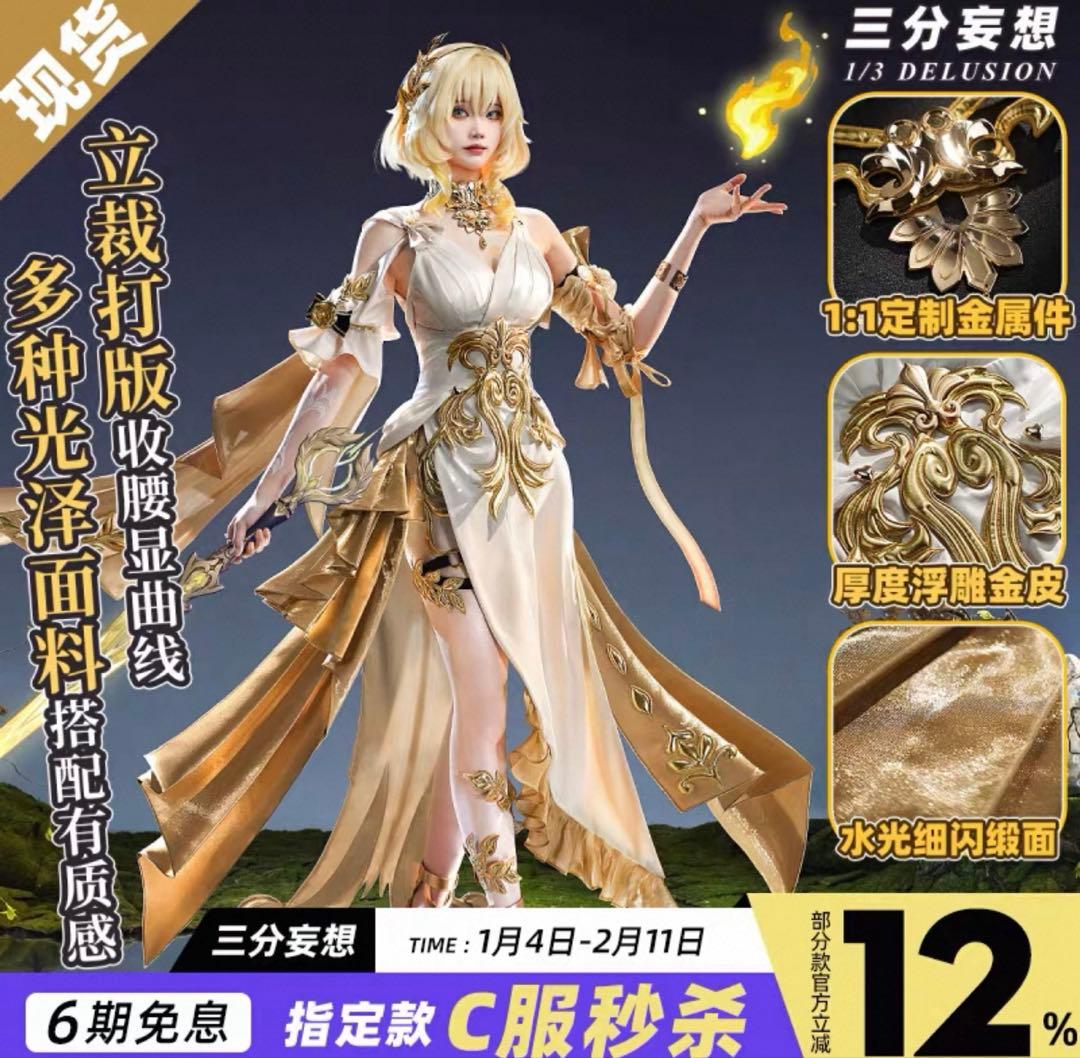 【三分妄想】崩壊スターレイル アグライアフルセット Mサイズ 三分妄想1/3Delusion】崩壊スターレイル HonkaiStarRail アグライア