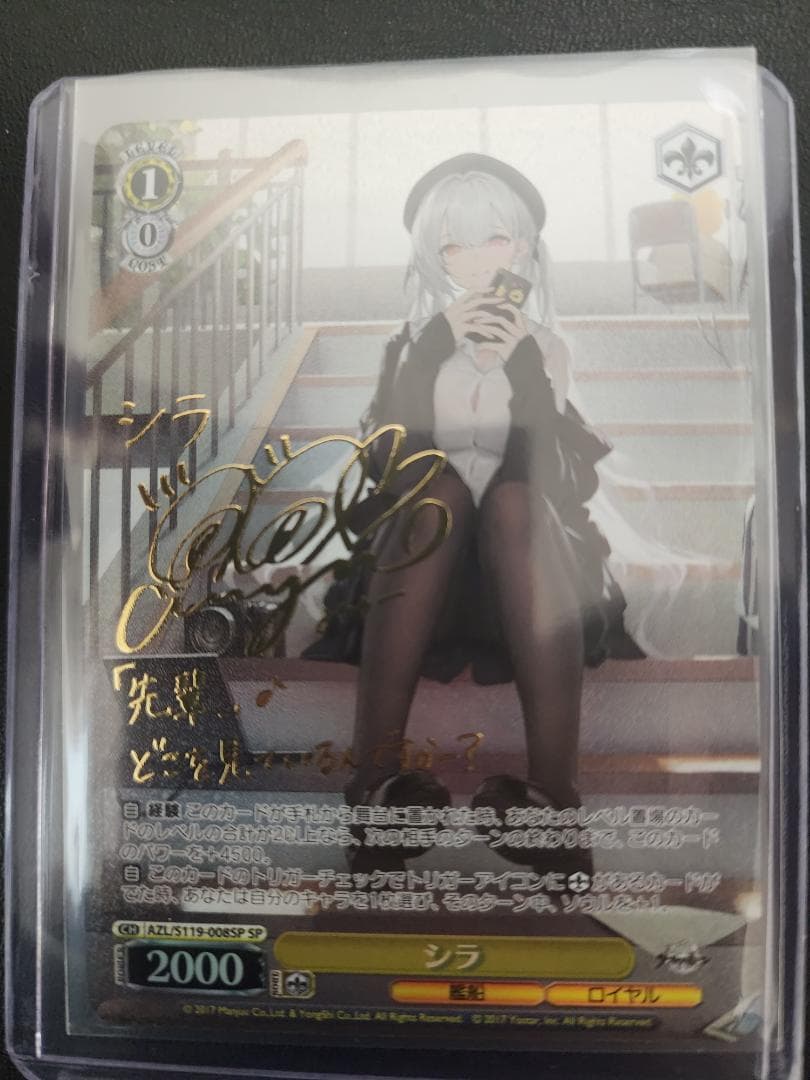 ヴァイス　アズールレーンvol.2 シラ　サインSP TCG専門店 Day屋 蒲田店 通販サイト / シラ(AZL/S119-008S) -アズール