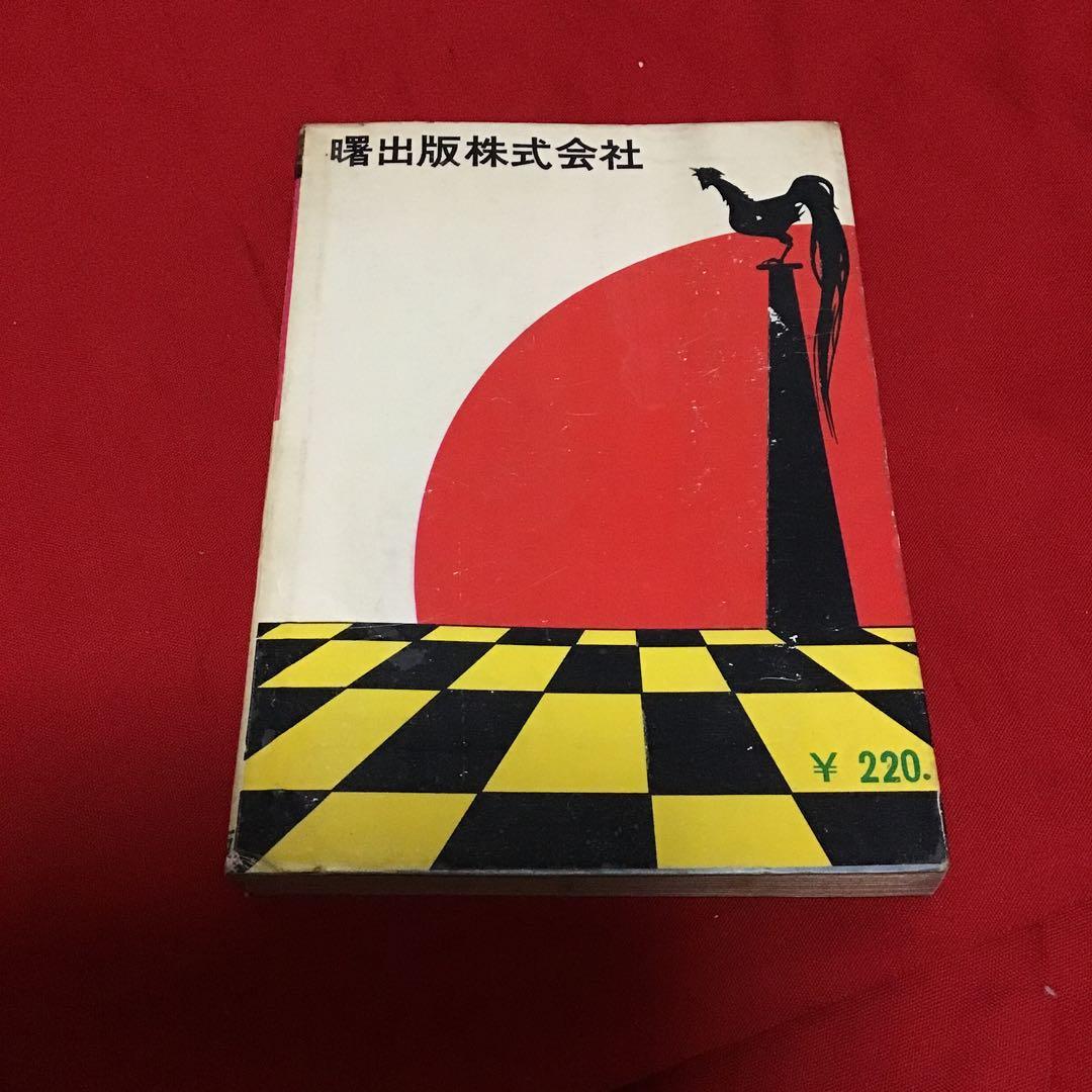 西たけろう　十三面少女　少女スリラー・ナンバーワン　書き下ろしスリラー