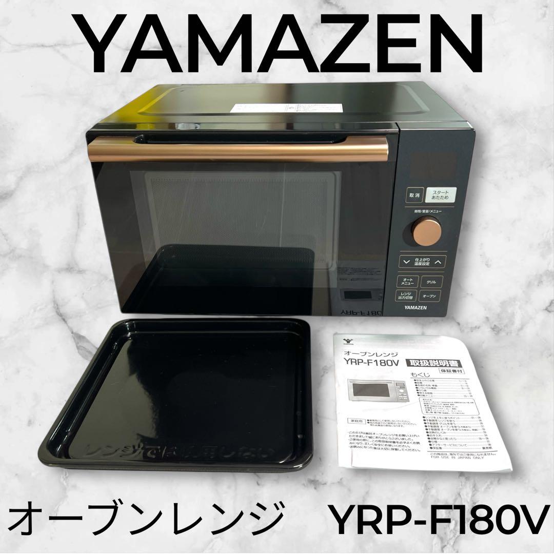 【角皿未使用・極美品】YAMAZEN 山善 オーブンレンジ YRP-F180V Amazon | [山善] 電子レンジ オーブンレンジ 18L 一人暮らし 二人