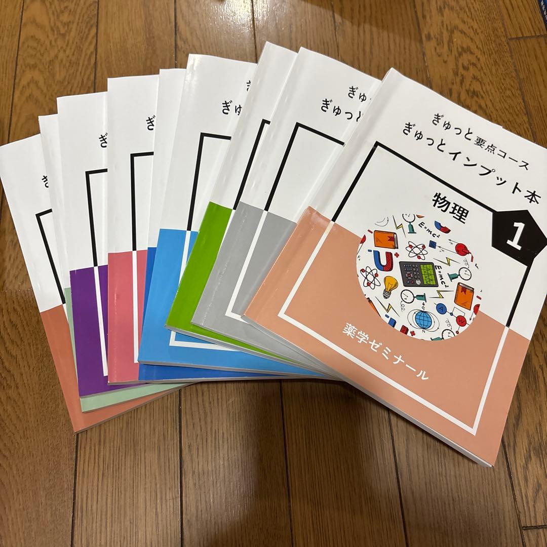 薬学ゼミナール 要点コース 問題集 インプット本 18冊セット - メルカリ