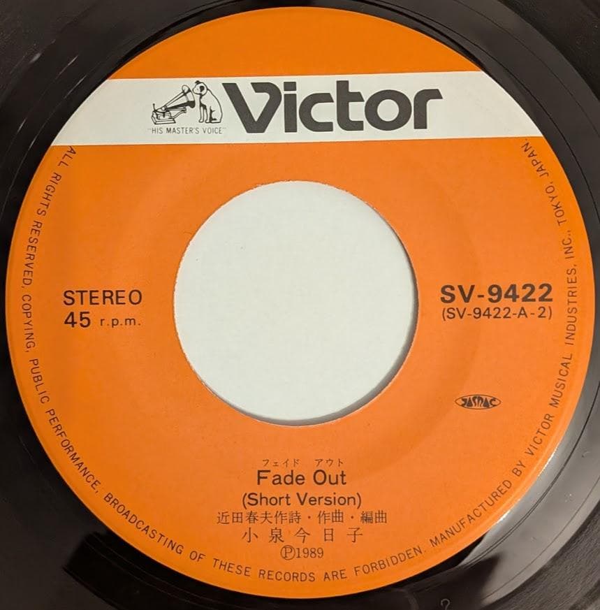 オリジナルEP 小泉今日子 Fade Out フェイドアウト 7インチ レコード