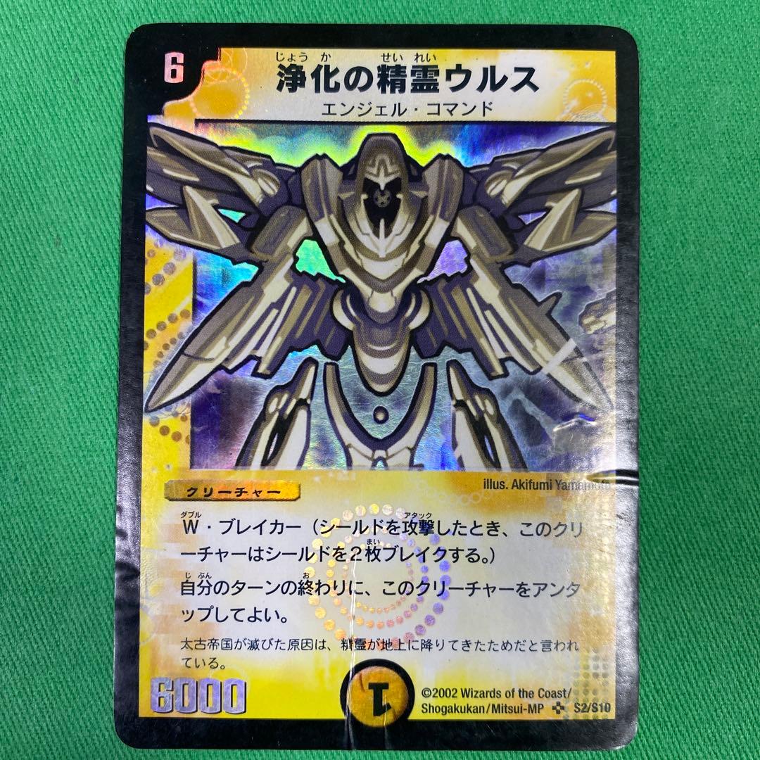 浄化の精霊ウルス 初期版 デュエルマスターズ 74 - メルカリ