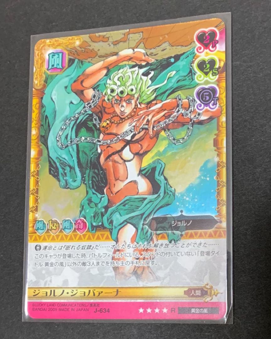 ジョジョ ABCカード第5部黄金の風J-634R ジョルノ・ジョバァーナ