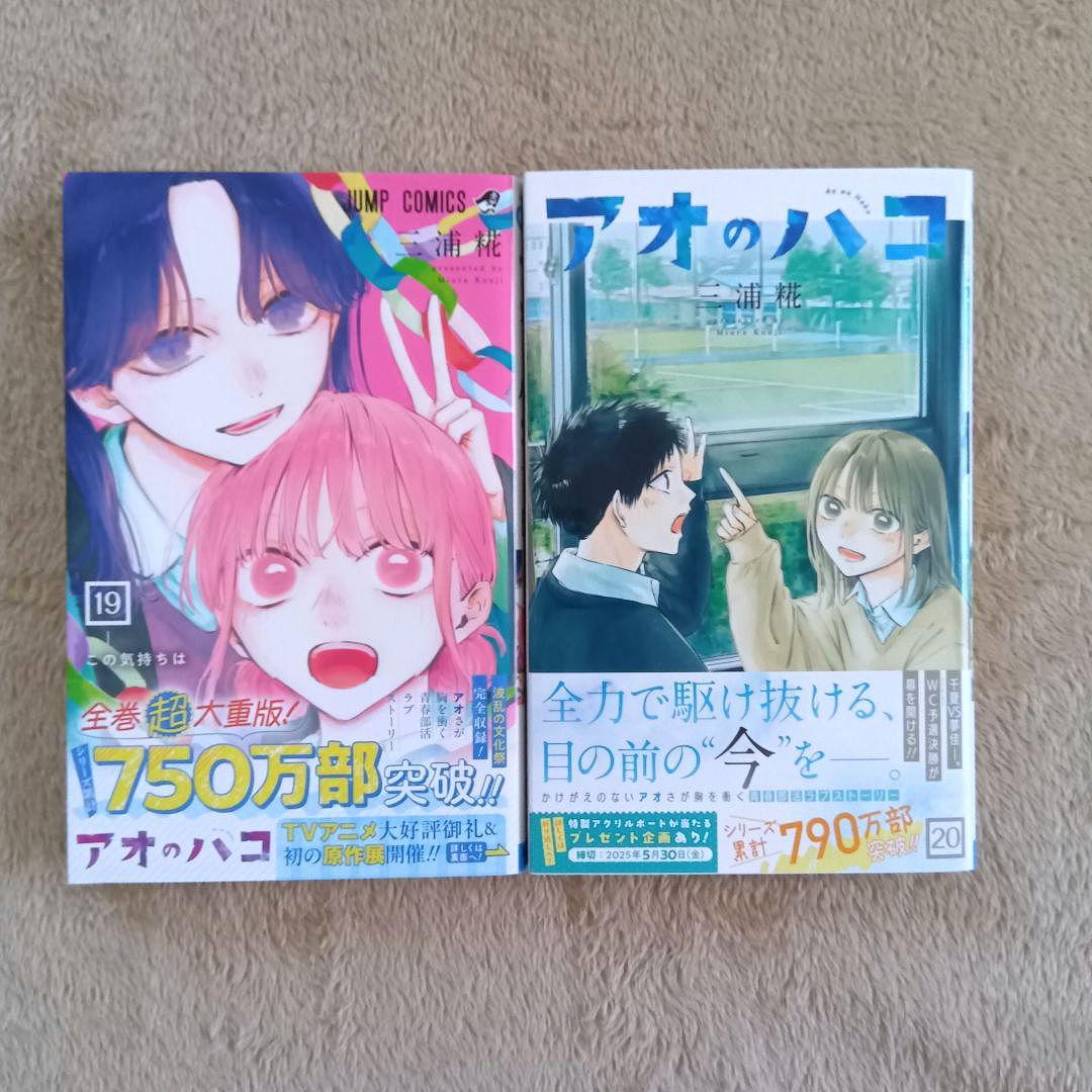 美品】アオのハコ 20巻セット 初版 ジャンプラ 帯付き - メルカリ